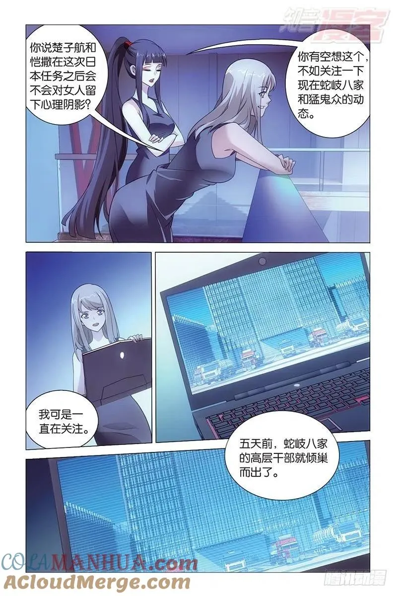 第43回 闭嘴（下） 第9页