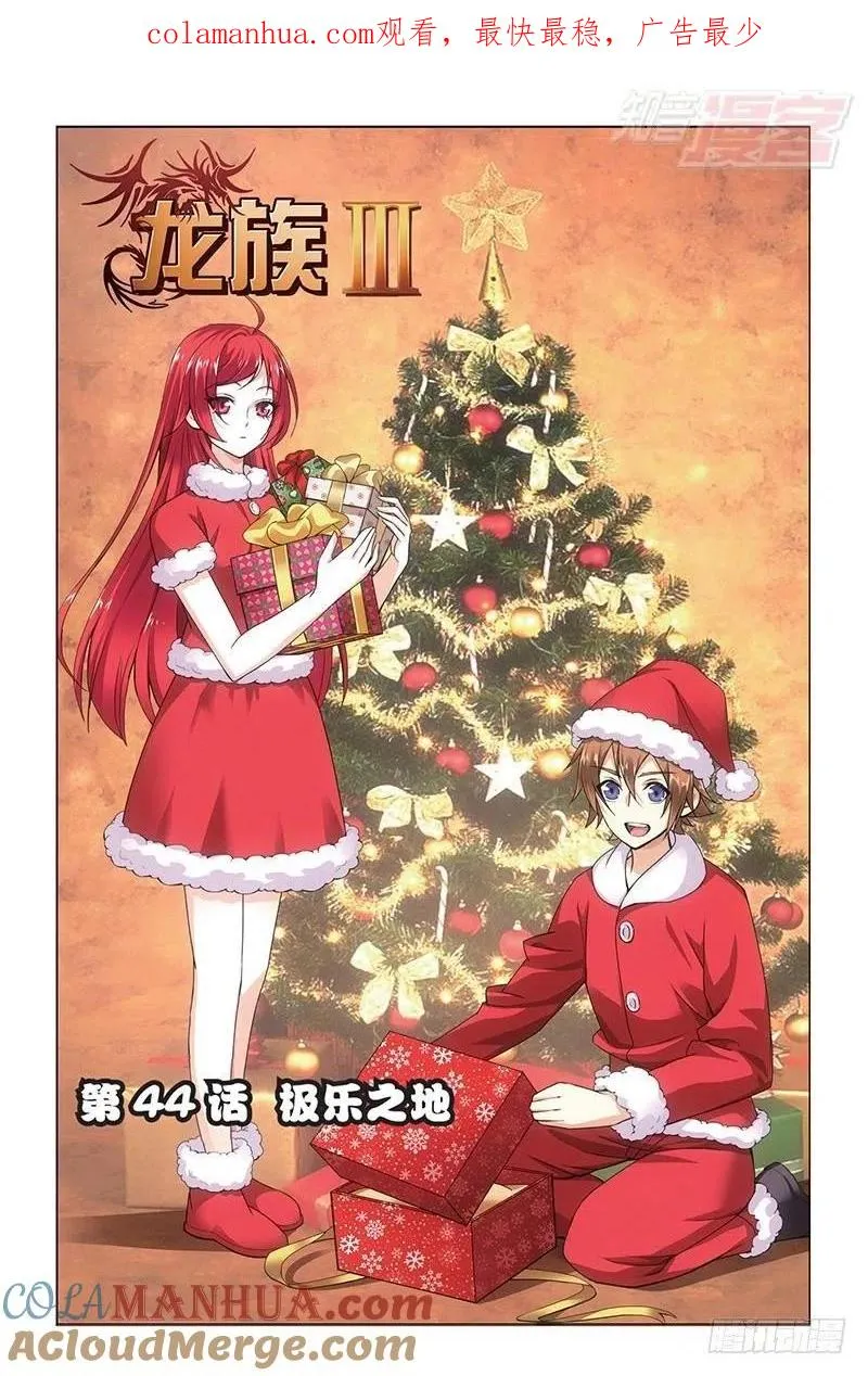 第44回 极乐之地（上） 第1页