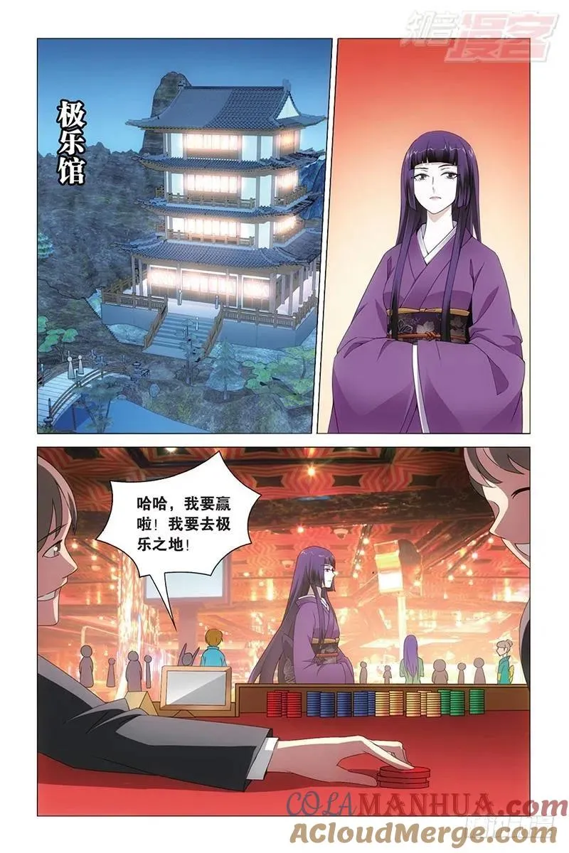 第44回 极乐之地（上） 第2页