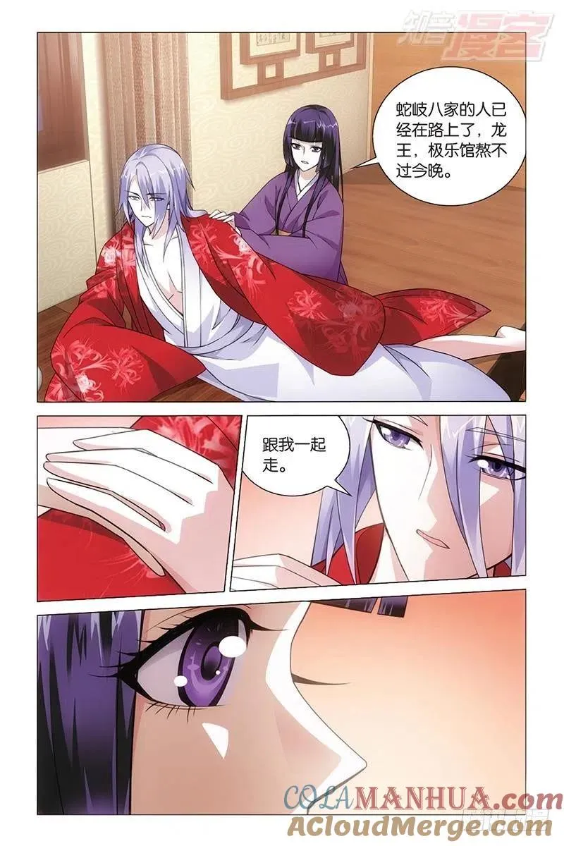 第44回 极乐之地（上） 第9页
