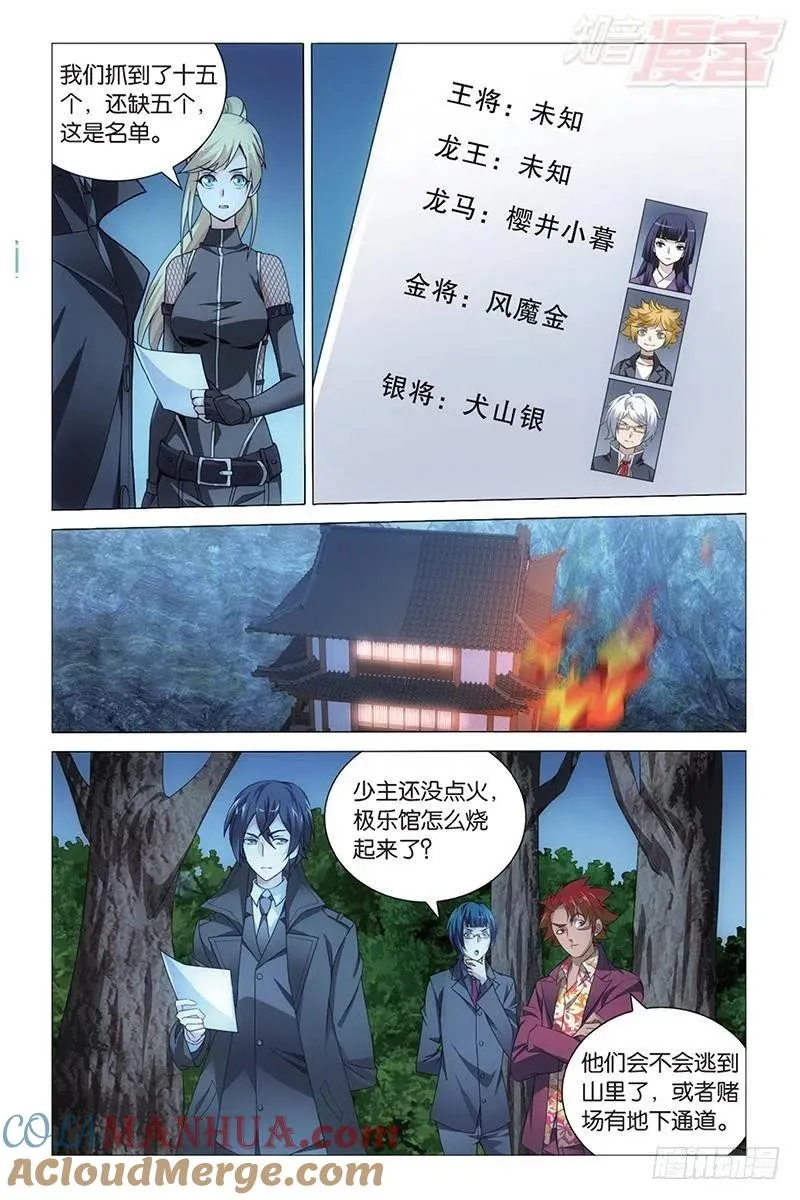 第44回 极乐之地（下） 第5页