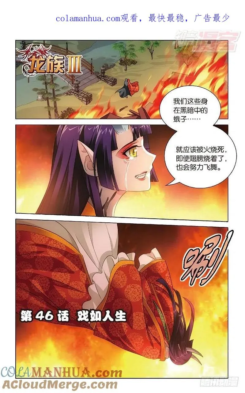 第46回 戏如人生（上） 第1页