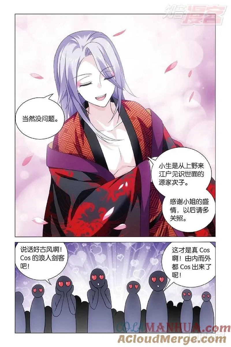 第46回 戏如人生（上） 第7页