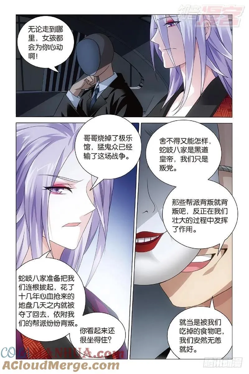 第46回 戏如人生（上） 第11页