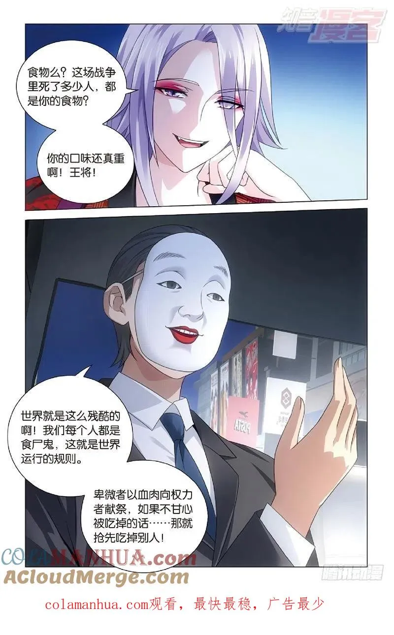 第46回 戏如人生（上） 第12页