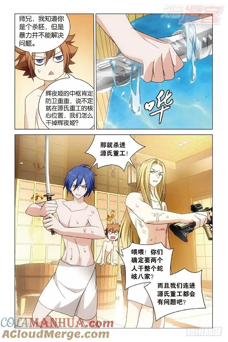 第47回 潜入（上） 第4页