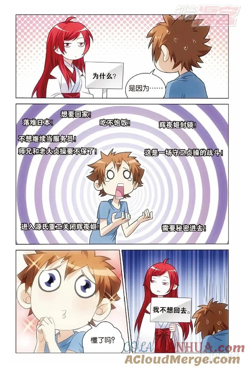 第47回 潜入（上） 第7页