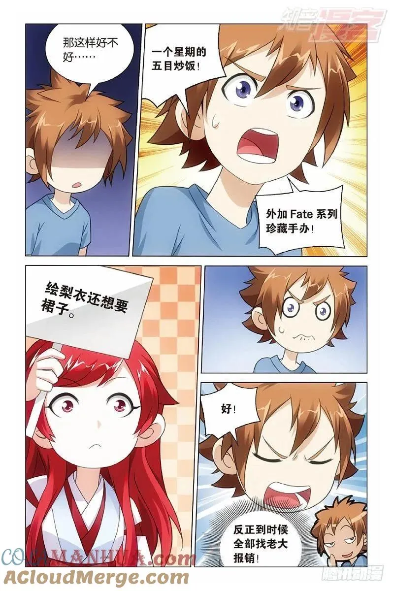第47回 潜入（上） 第8页