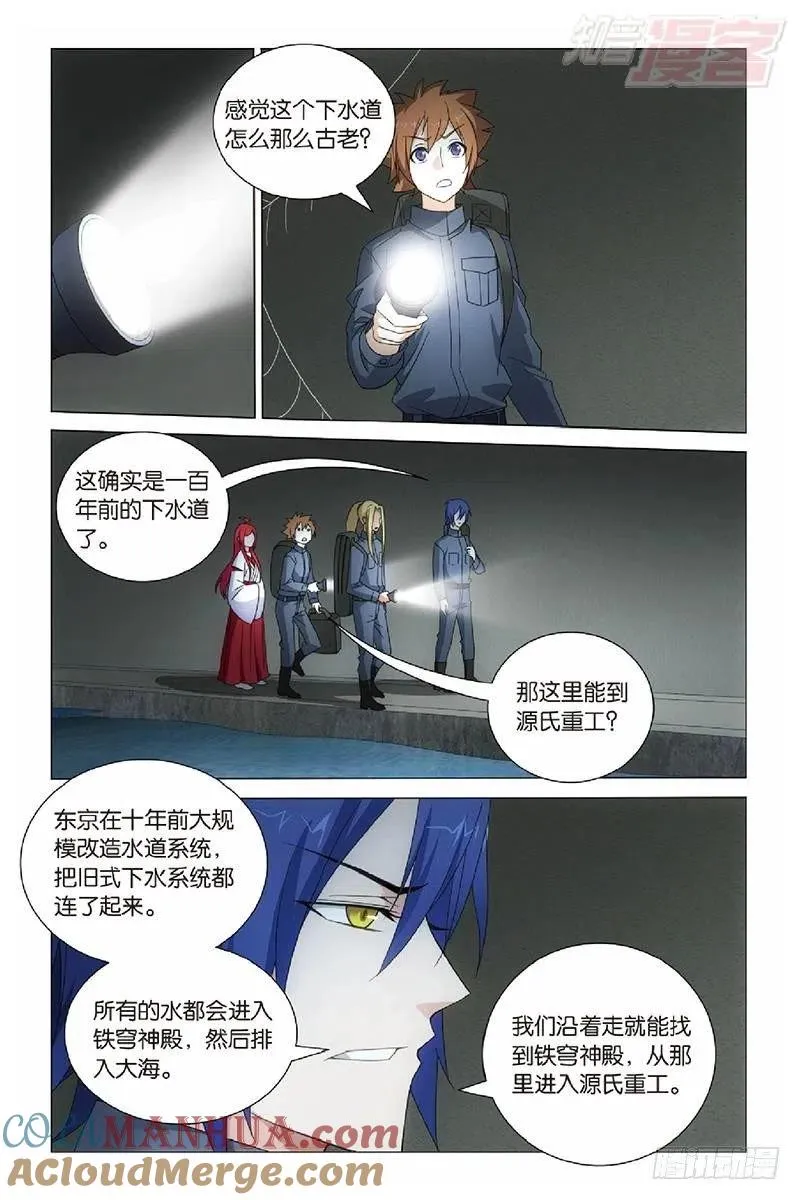 第47回 潜入（下） 第5页