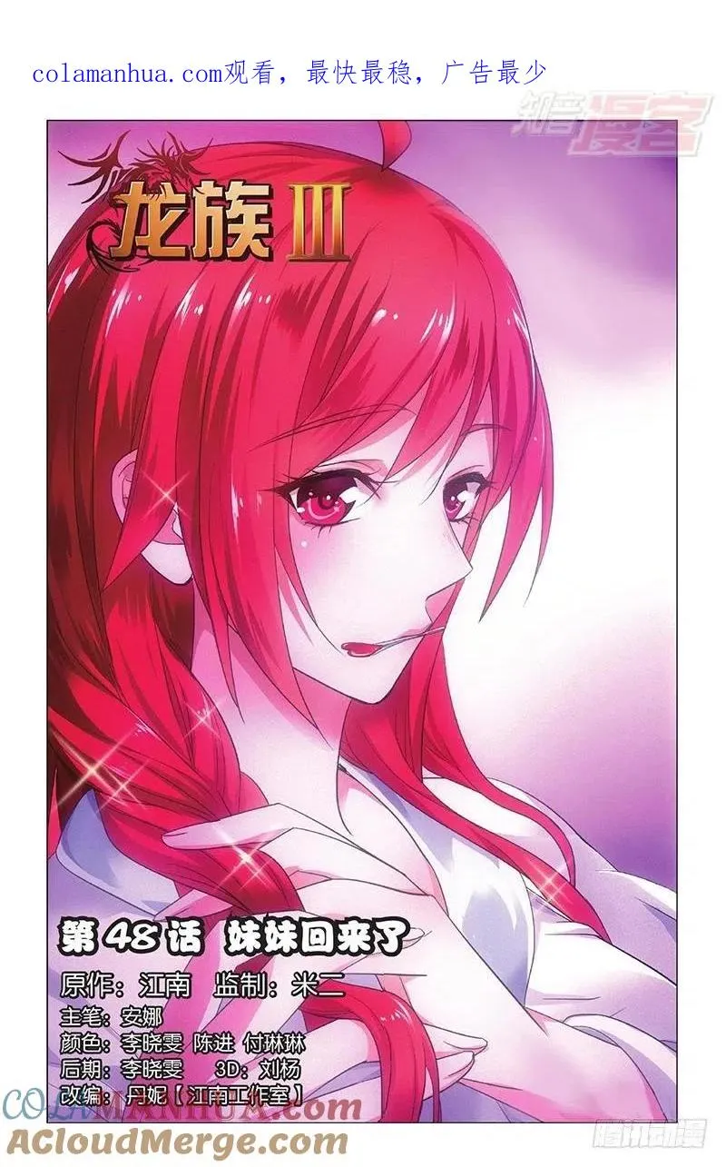 第48回 妹妹回来了（上） 第1页