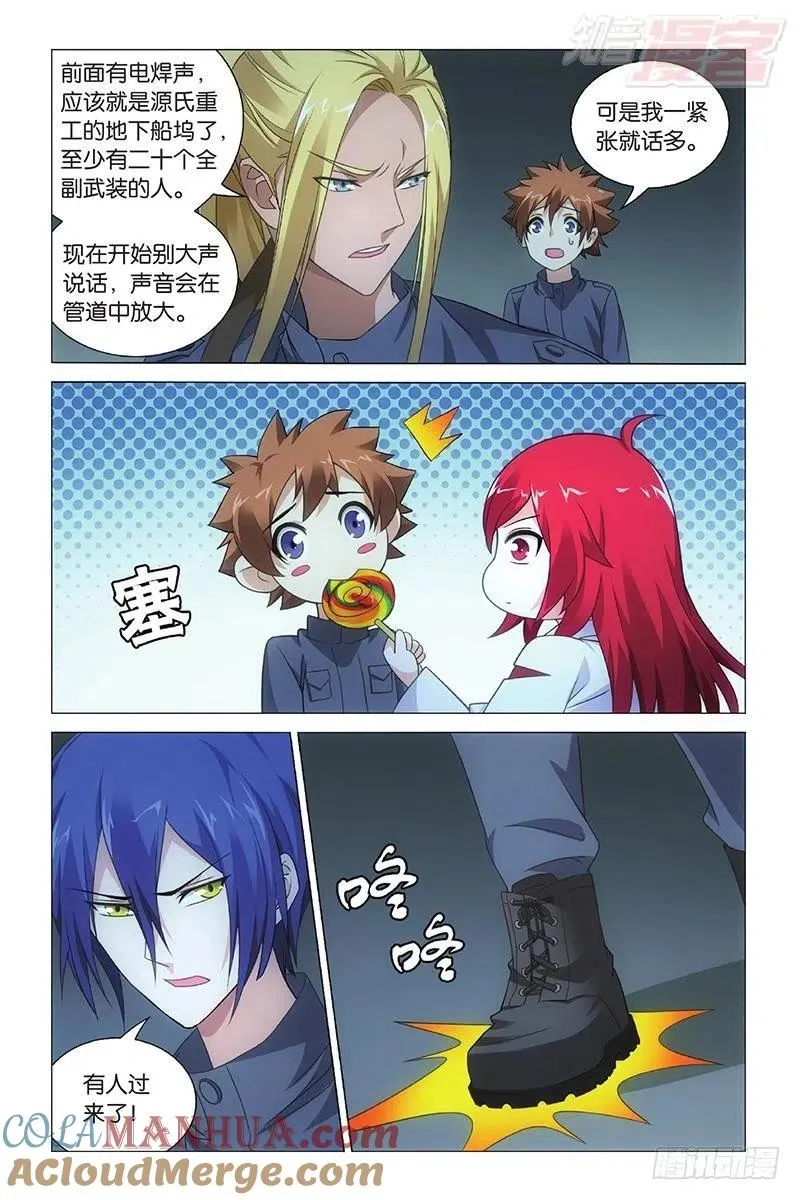 第48回 妹妹回来了（上） 第4页