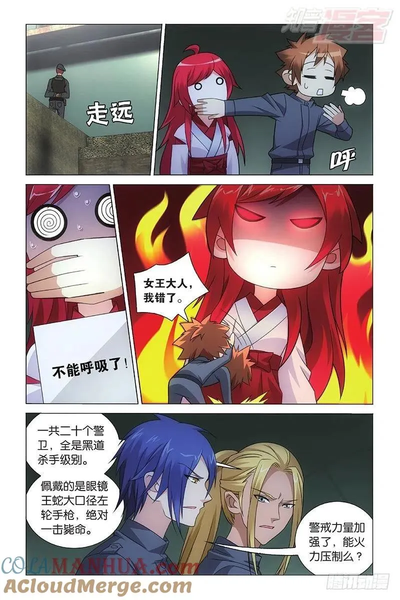 第48回 妹妹回来了（上） 第6页