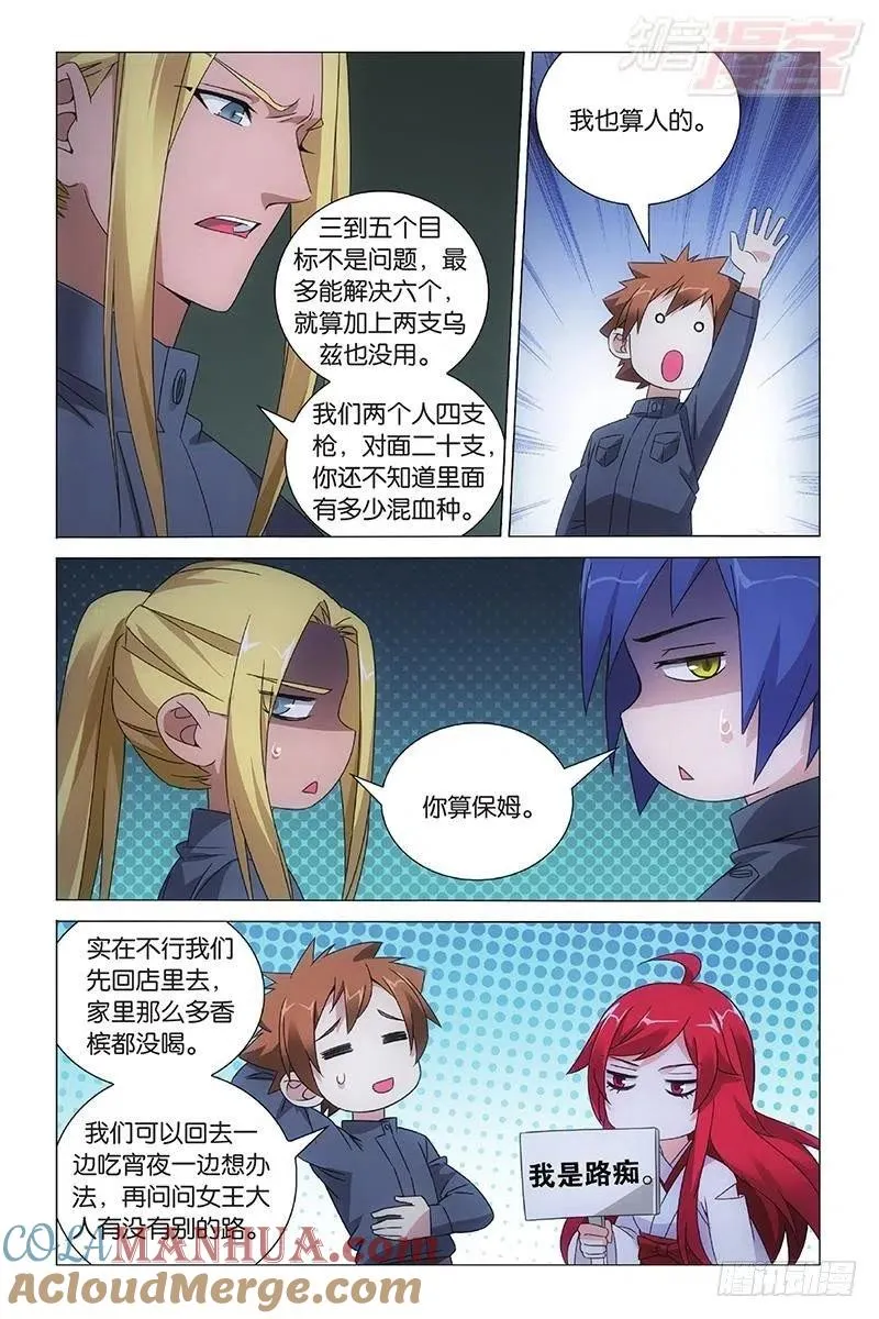 第48回 妹妹回来了（上） 第7页