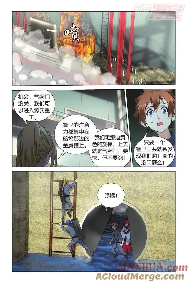 第48回 妹妹回来了（上） 第10页