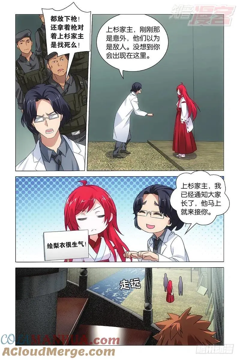 第48回 妹妹回来了（下） 第5页