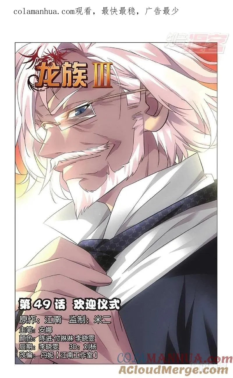 第49回 欢迎仪式（上） 第1页