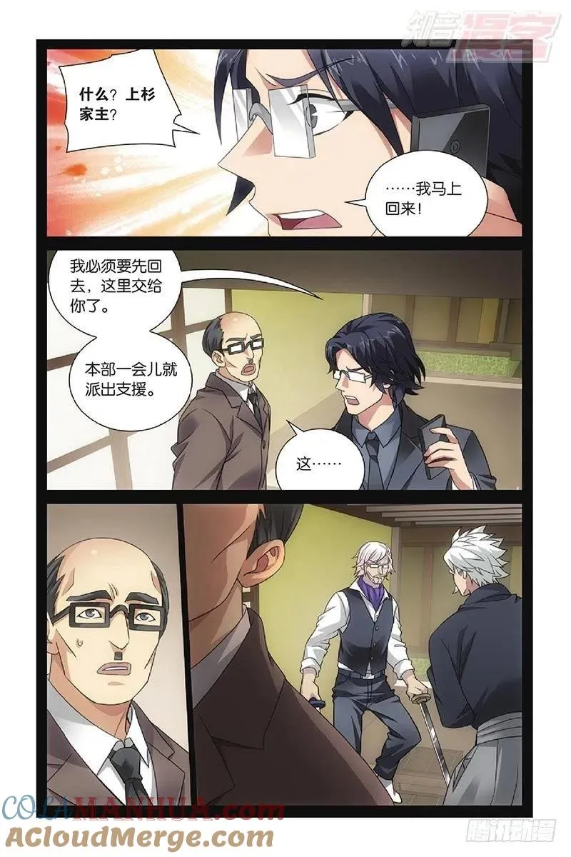 第49回 欢迎仪式（上） 第6页