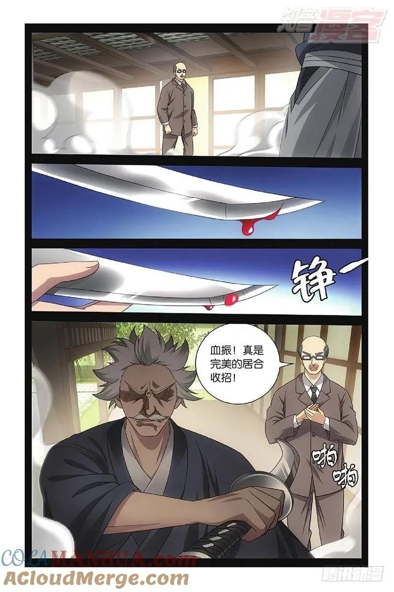 第49回 欢迎仪式（下） 第2页