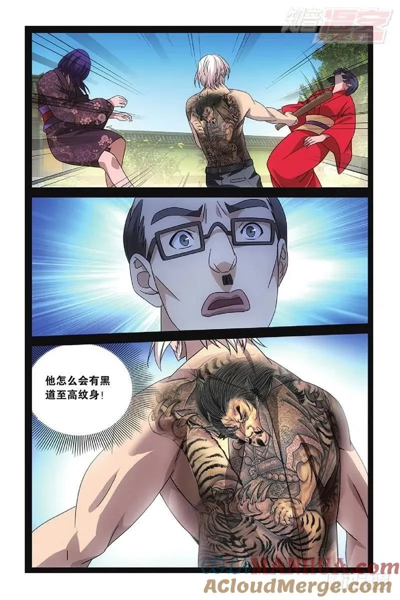 第49回 欢迎仪式（下） 第11页