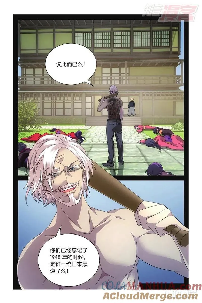 第50回 打倒他！（上） 第2页