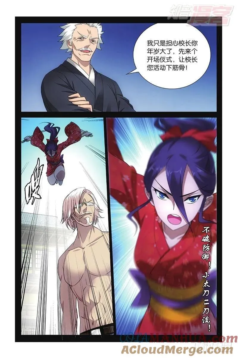 第50回 打倒他！（上） 第3页