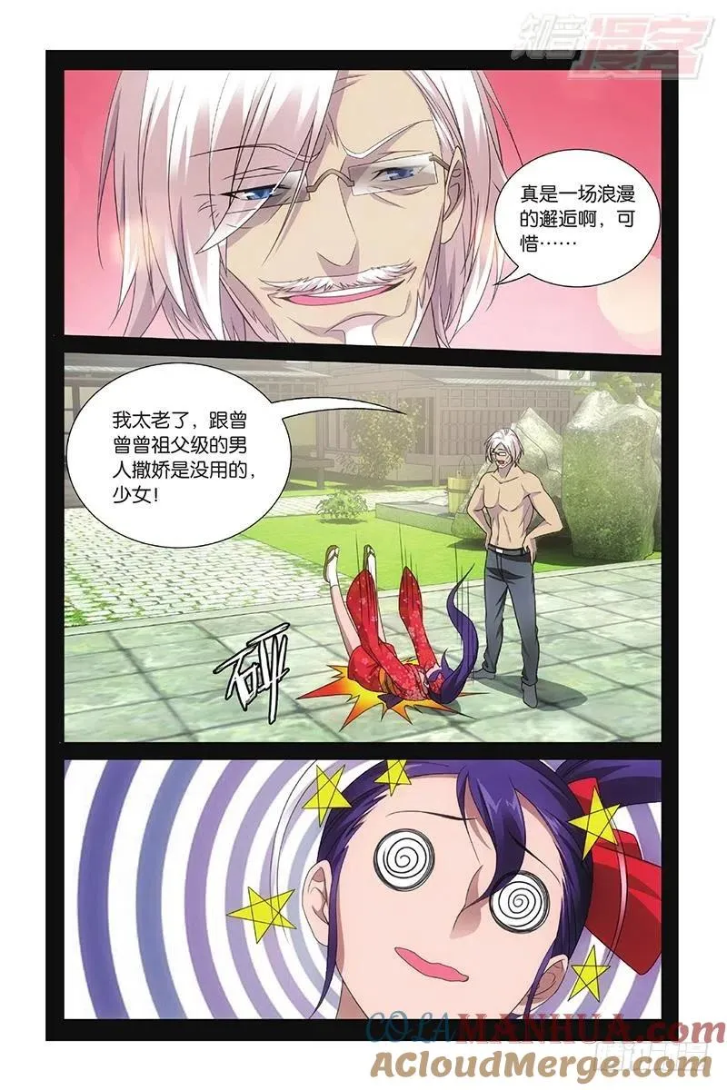 第50回 打倒他！（上） 第6页