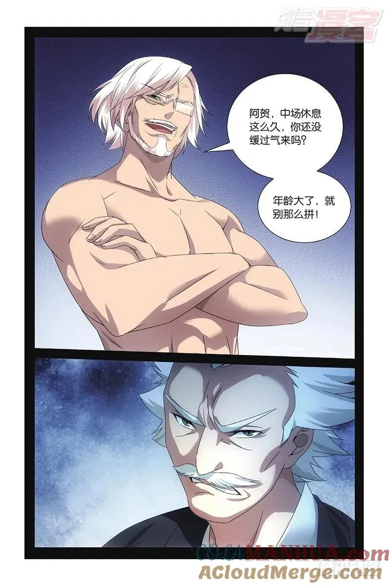 第50回 打倒他！（下） 第4页