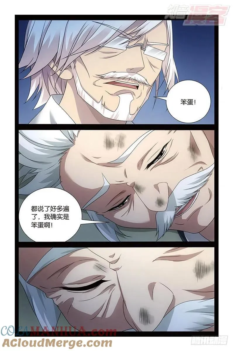 第51回 长大的笨蛋（下） 第2页