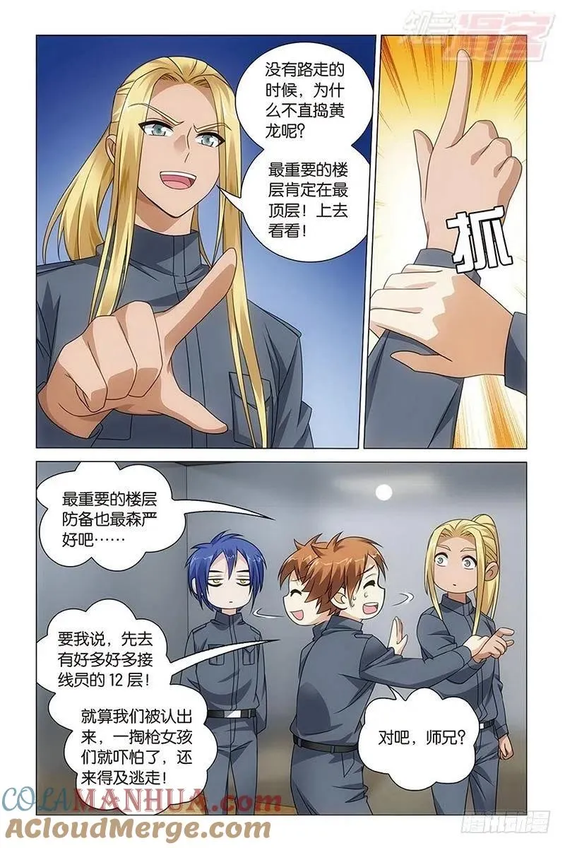 第51回 长大的笨蛋（下） 第6页
