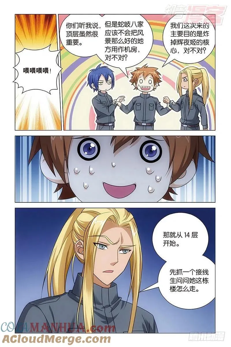 第51回 长大的笨蛋（下） 第8页