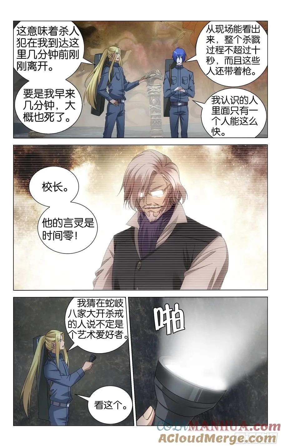 第52回 神道（下） 第10页