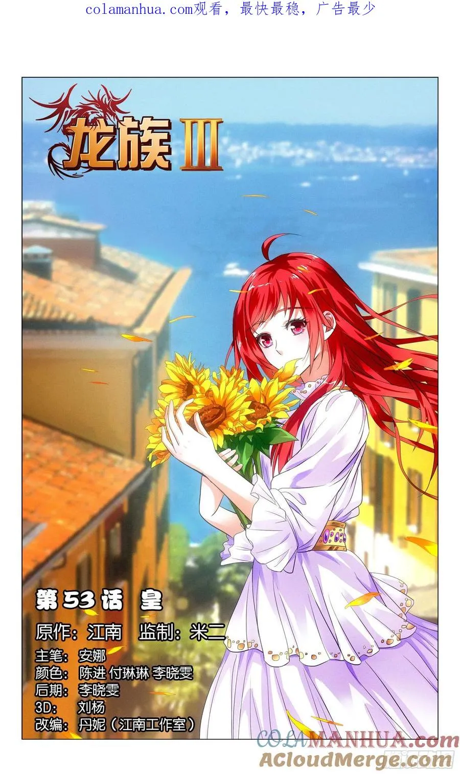 第53回 皇（上） 第1页