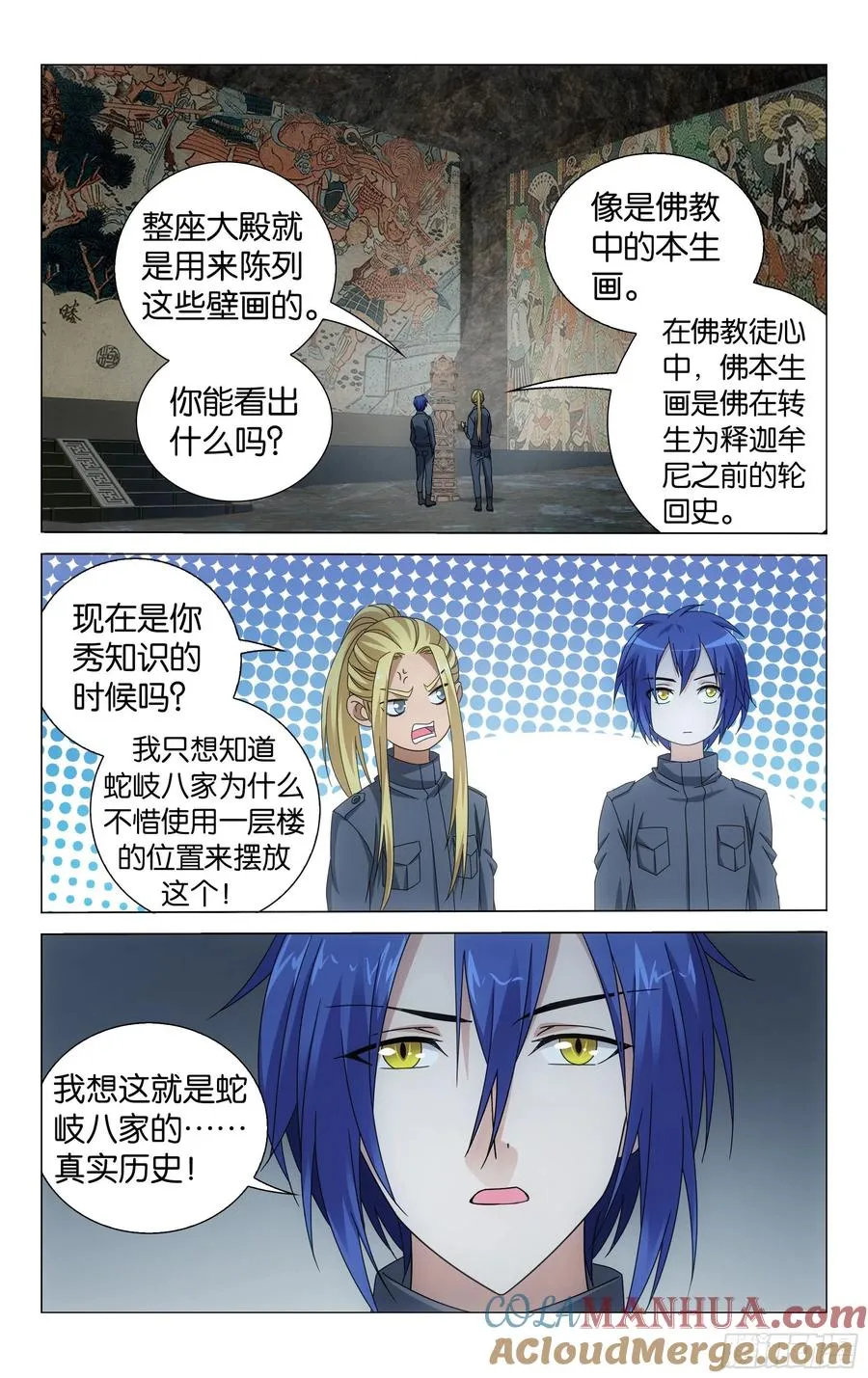第53回 皇（上） 第2页
