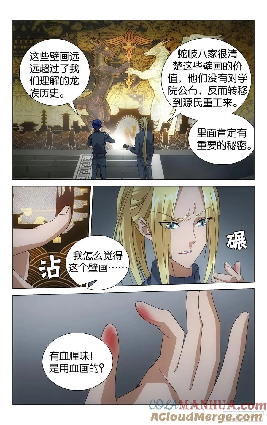 第53回 皇（上） 第4页