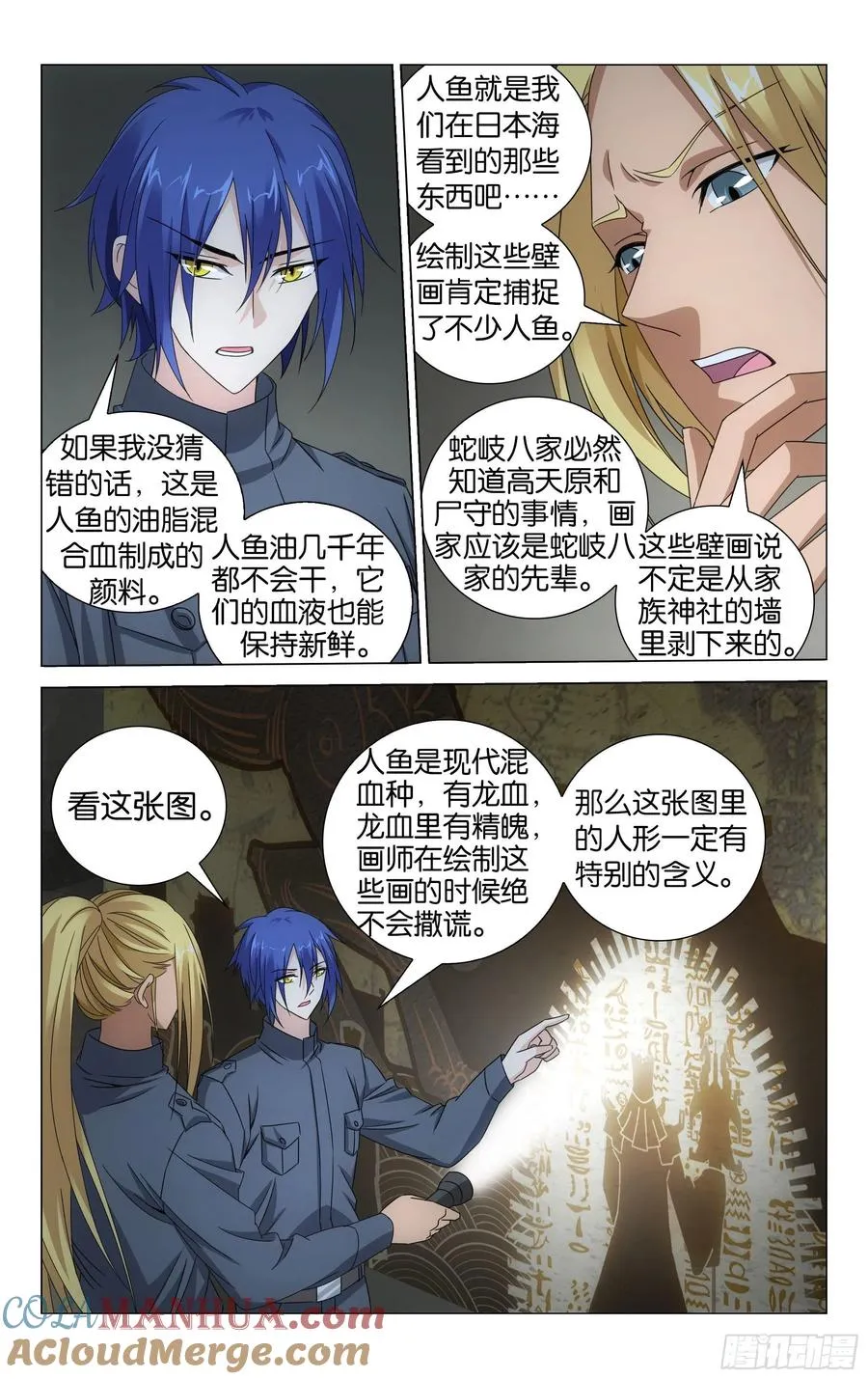 第53回 皇（上） 第5页