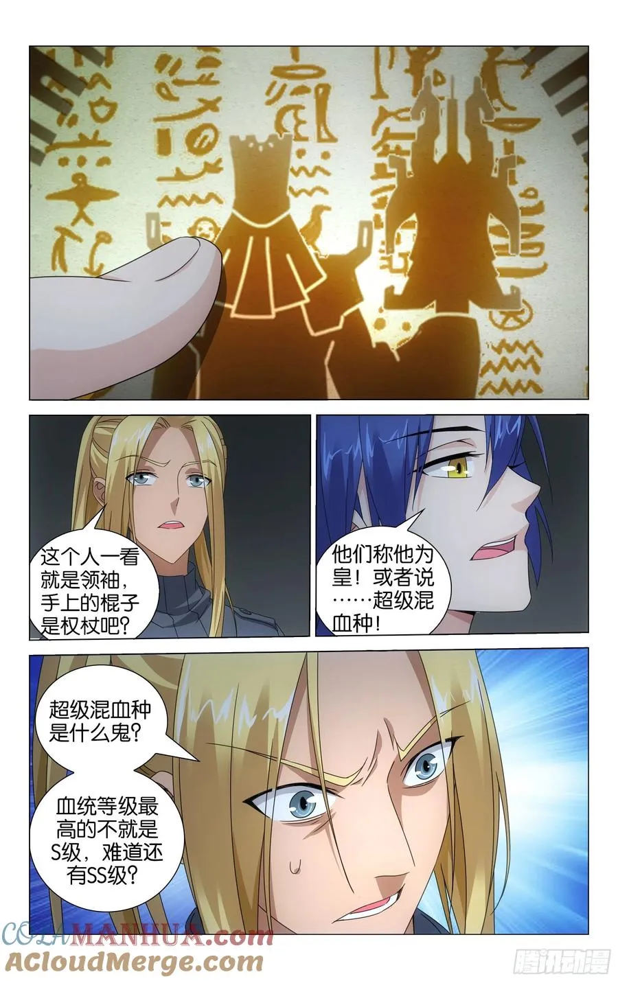 第53回 皇（上） 第6页