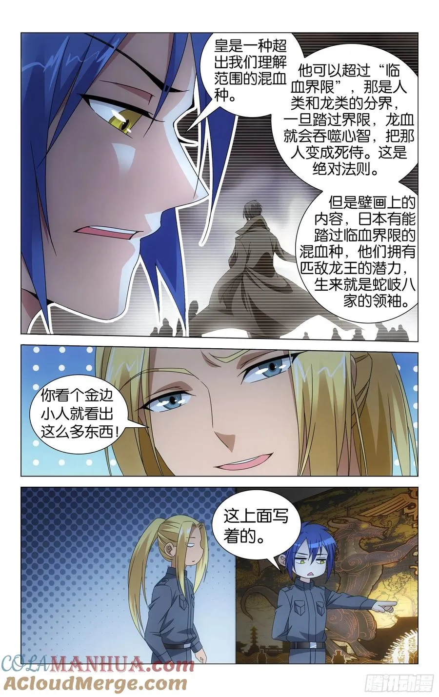 第53回 皇（上） 第7页