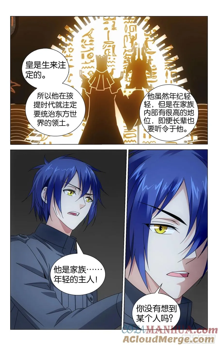 第53回 皇（上） 第8页