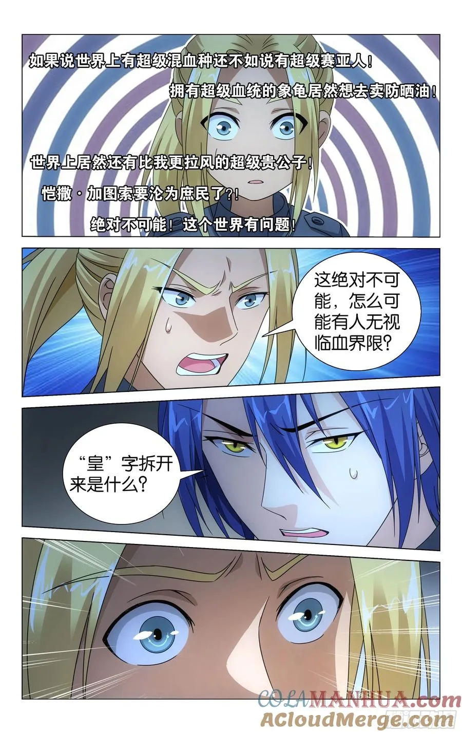第53回 皇（上） 第10页