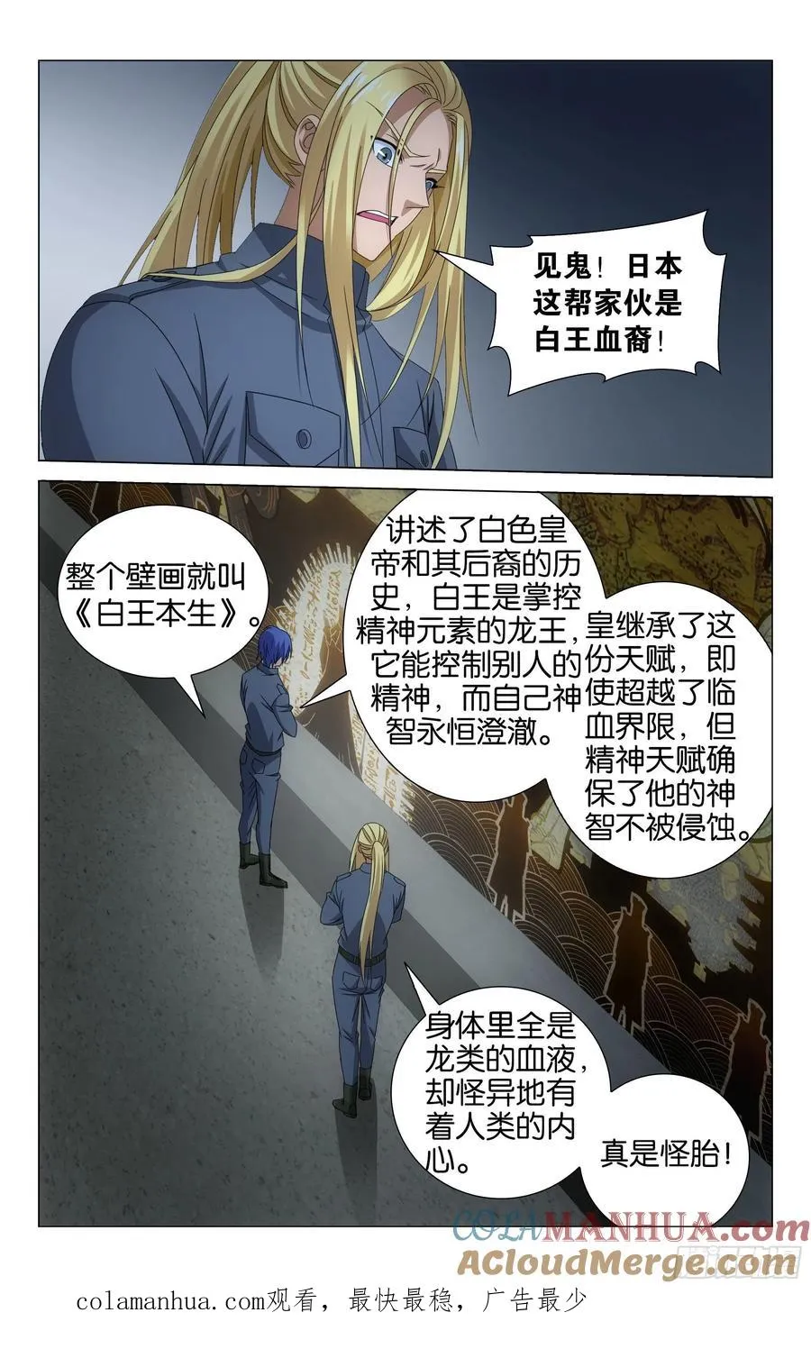 第53回 皇（上） 第12页