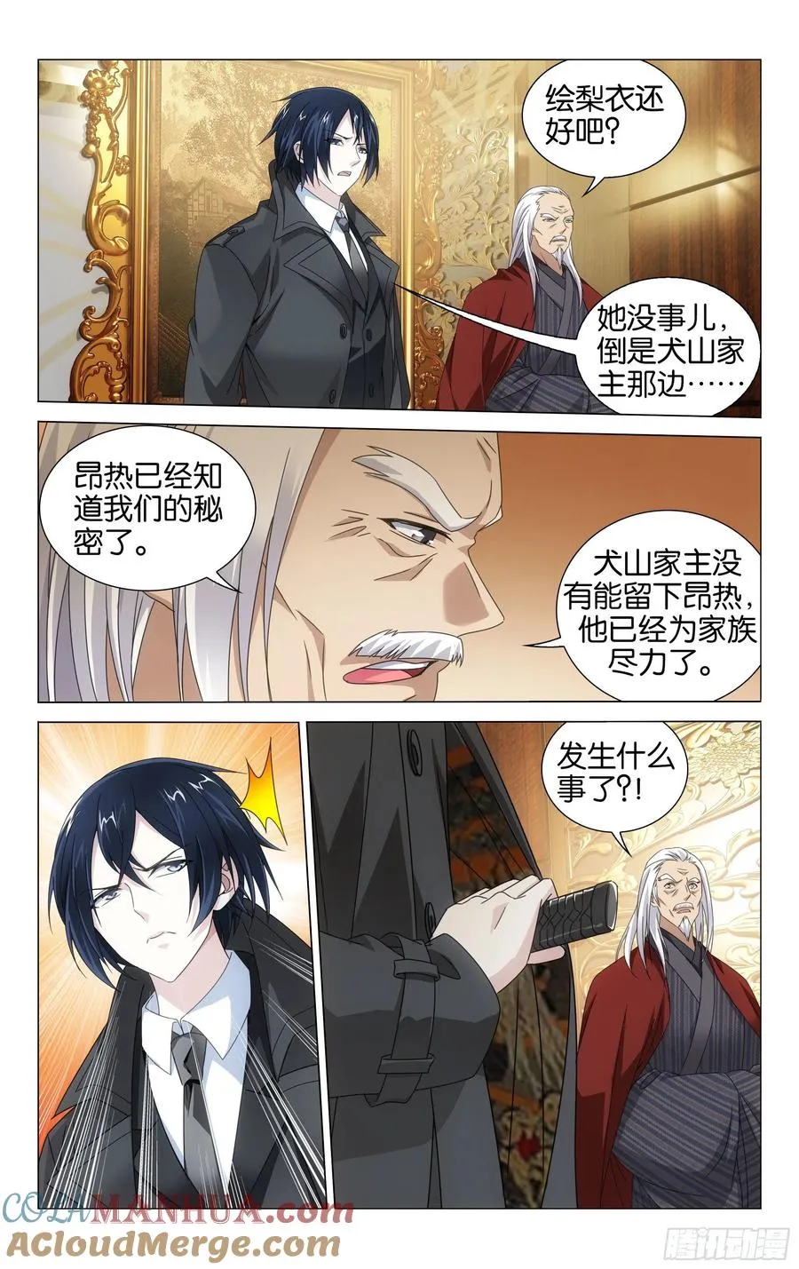 第54回 困境（上） 第4页
