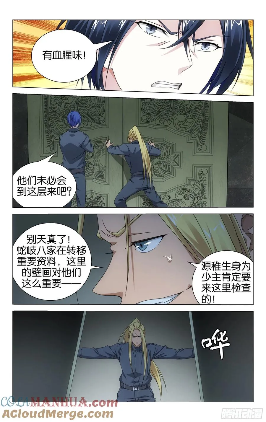 第54回 困境（上） 第5页