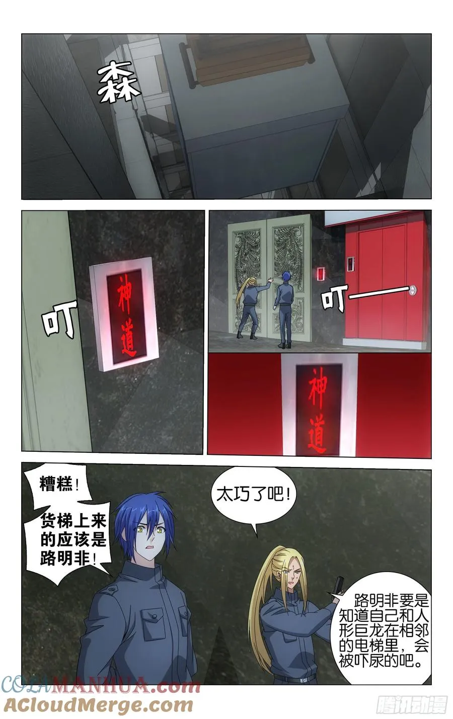 第54回 困境（上） 第6页