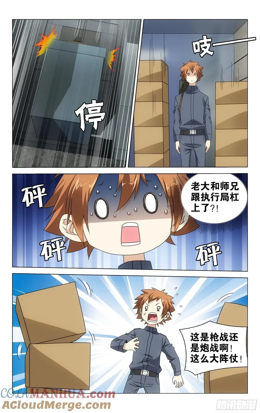 第54回 困境（上） 第10页
