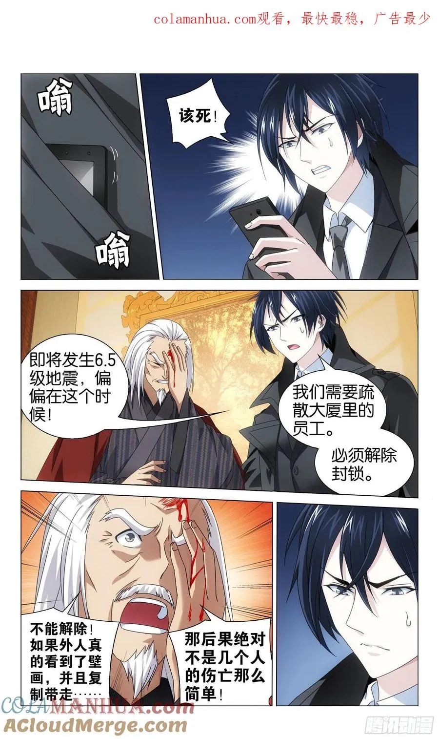 第54回 困境（下） 第1页