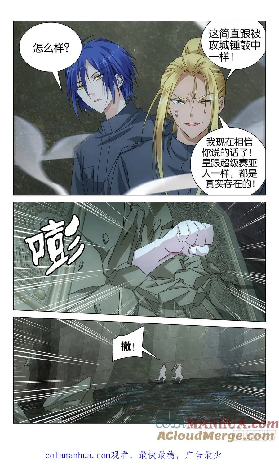 第54回 困境（下） 第12页