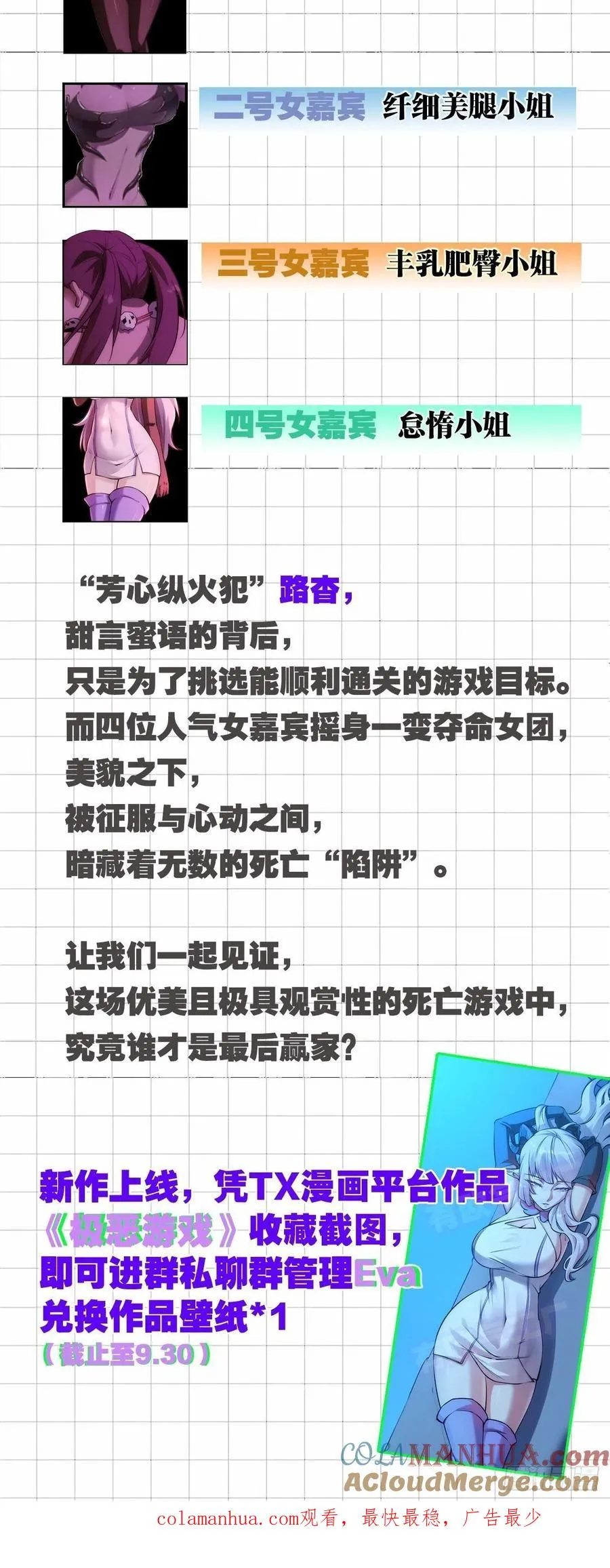 第56回 以一敌二的怪物（上） 第14页