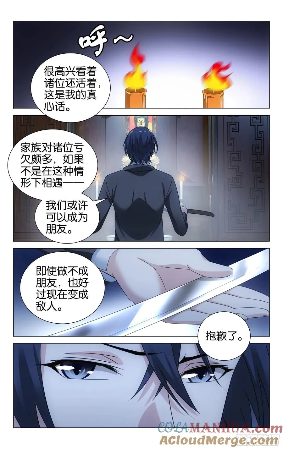 第56回 以一敌二的怪物（下） 第5页