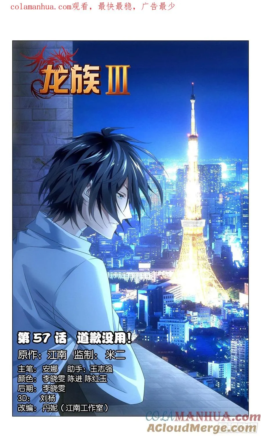 第57回 道歉没用！（上） 第1页