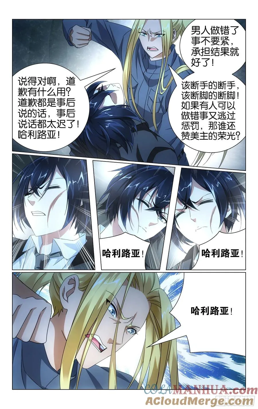 第57回 道歉没用！（下） 第5页